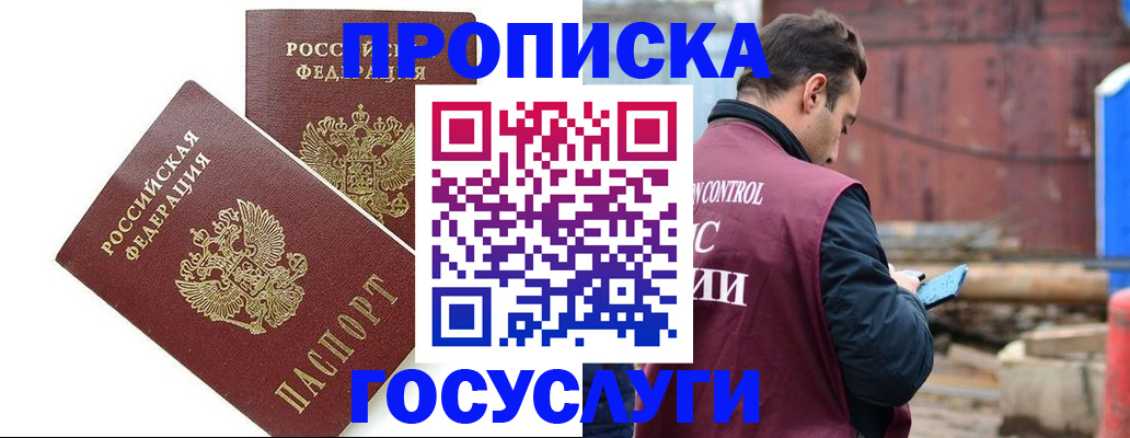 купить прописку в Лихославле